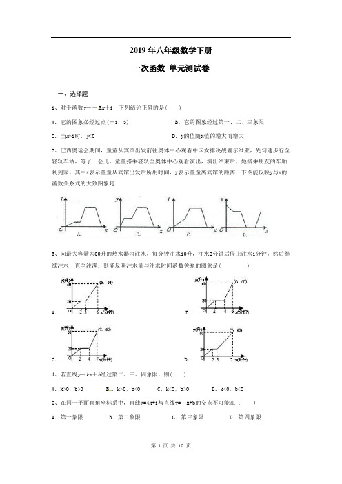 人教版八年级数学下册  第十九章  一次函数 单元测试卷(含答案)