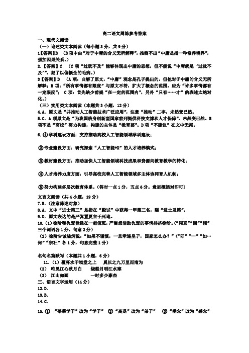 2018—2019学年下学期高二周练二语文答案
