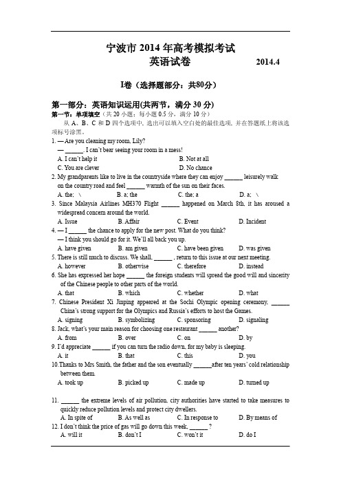 浙江省宁波市2014届高三第二次模拟考试英语试题(含答案)(2014.4)(高清版)