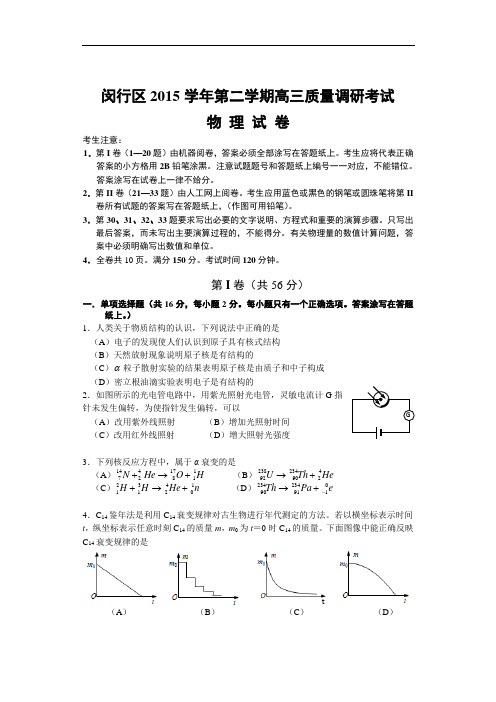 上海市闵行区2015学年第二学期高三质量调研考试综述