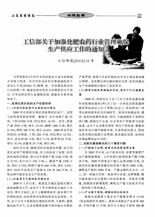 工信部关于加强化肥农药行业管理确保生产供应工作的通知