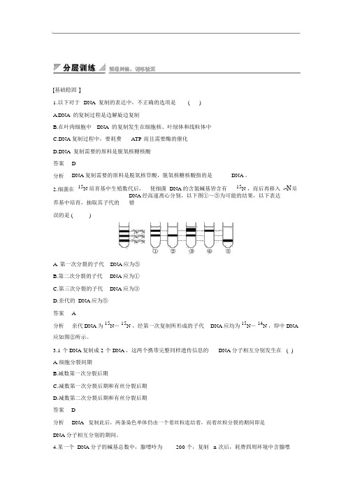 高中生物中图版必修2练习：3dna的复制Word版含解析