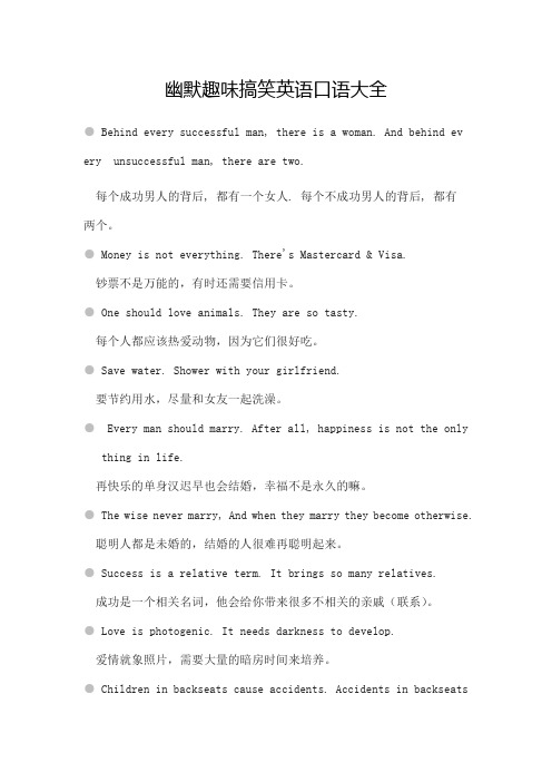 幽默趣味搞笑英语口语趣味翻译
