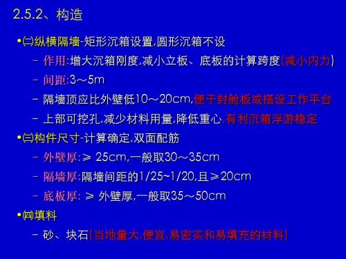 沉箱构造要求
