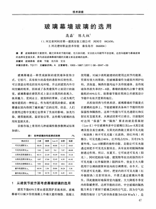 玻璃幕墙玻璃的选用