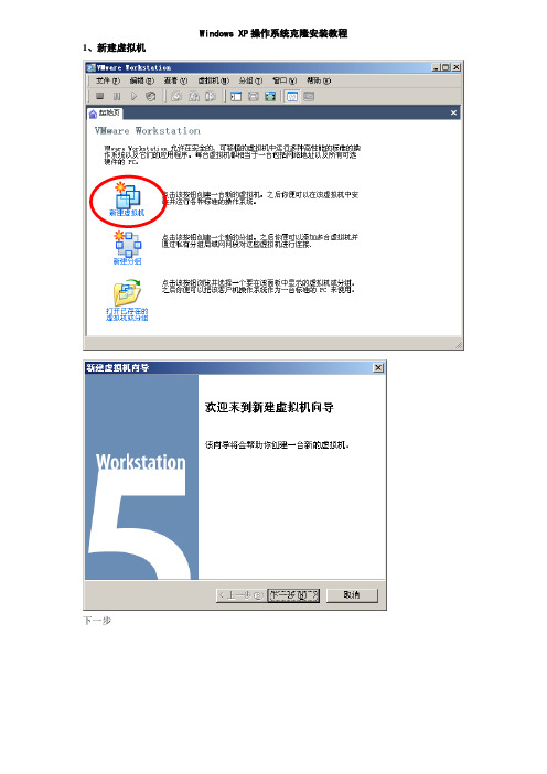 Windows XP操作系统克隆教程