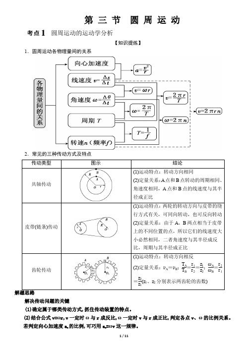 第三节 圆周运动(无答案)