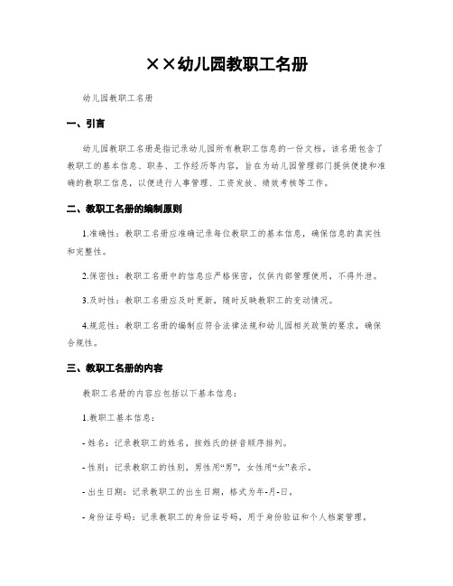 幼儿园教职工名册
