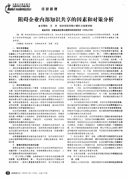 阻碍企业内部知识共享的因素和对策分析