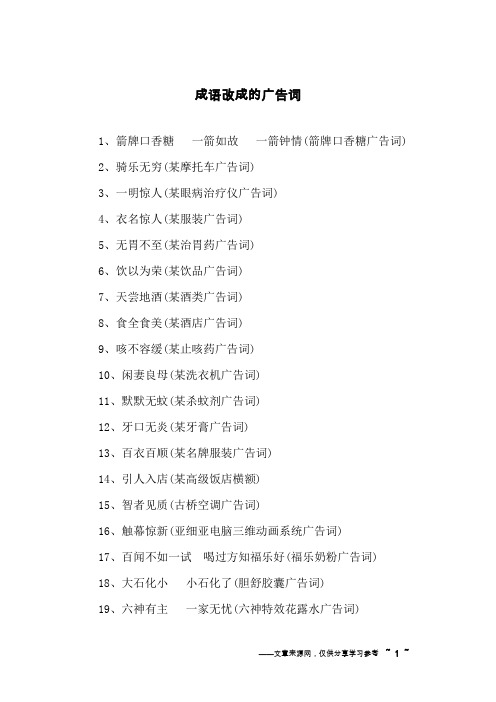 成语改成的广告词