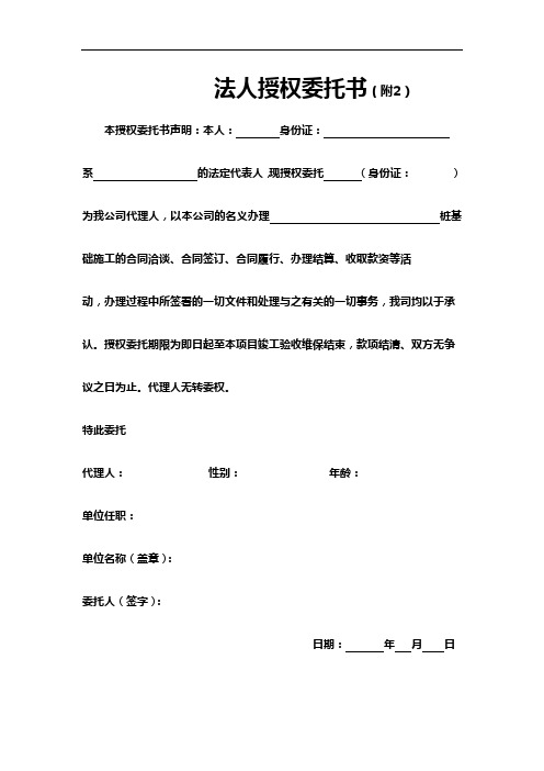 法人授权委托书