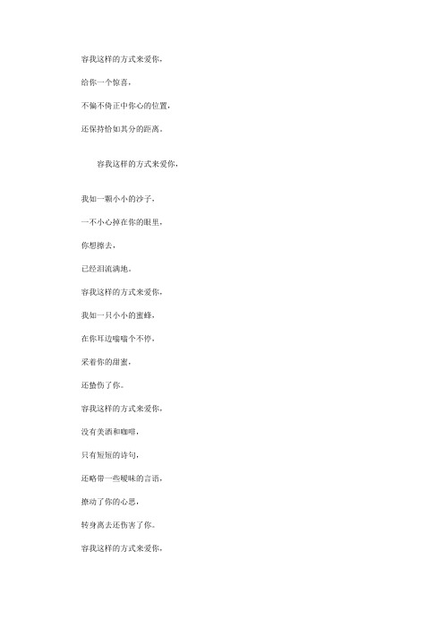 《容我这样的方式来爱你》