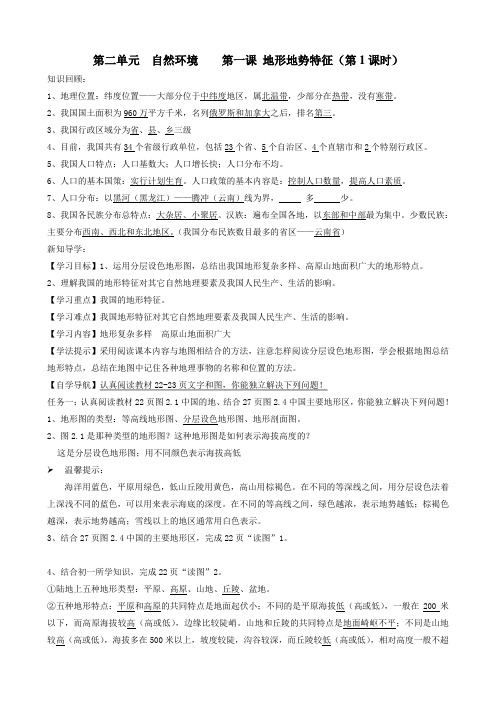 八年级地理上册 《地形地势特征》教案