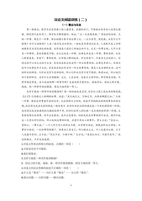 2.部编版2021年语文中考议论文阅读训练(二)(word版有答案)