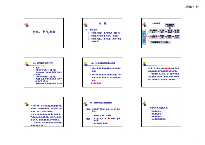 发电厂绪论,第一章,第二章(课件)-2016.3