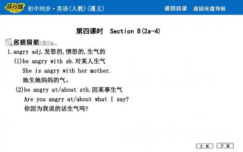 八年级上册英语Unit 10 第四课时 Section B(2a-4)