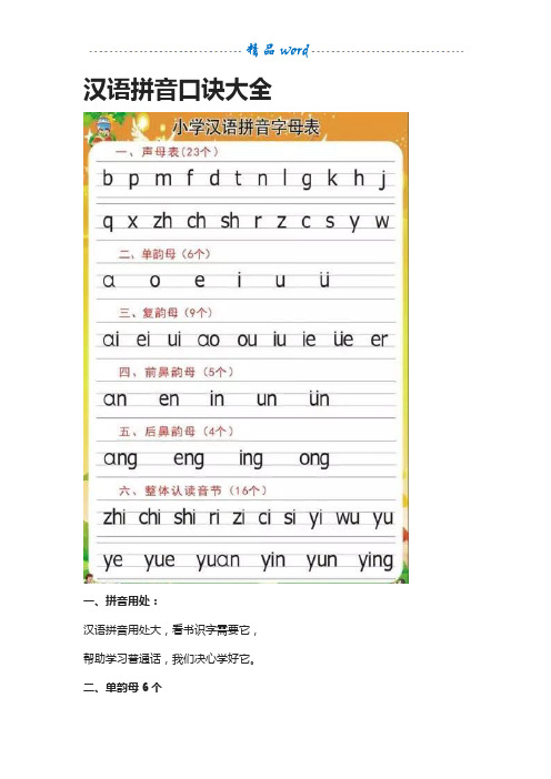 汉语拼音口诀大全02711