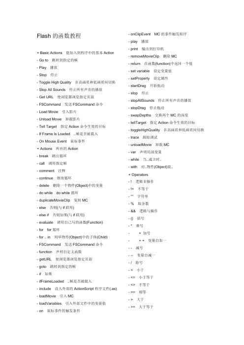 Flash的函数教程