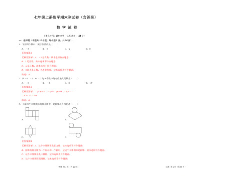 七年级上册数学期末测试卷(含答案)