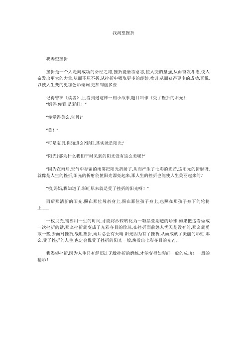 我渴望挫折