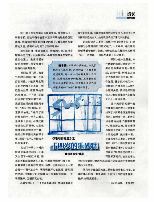 《时间的礼盒》之十四岁的朱砂痣