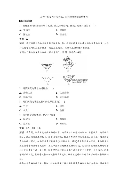 高考地理一轮复习专项训练：自然地理环境的整体性
