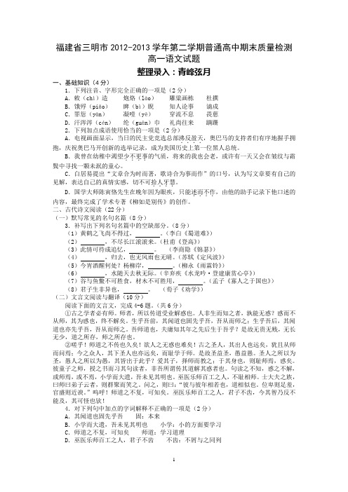 福建省三明市2012-2013学年第二学期普通高中期末质量检测高一语文试题及答案word