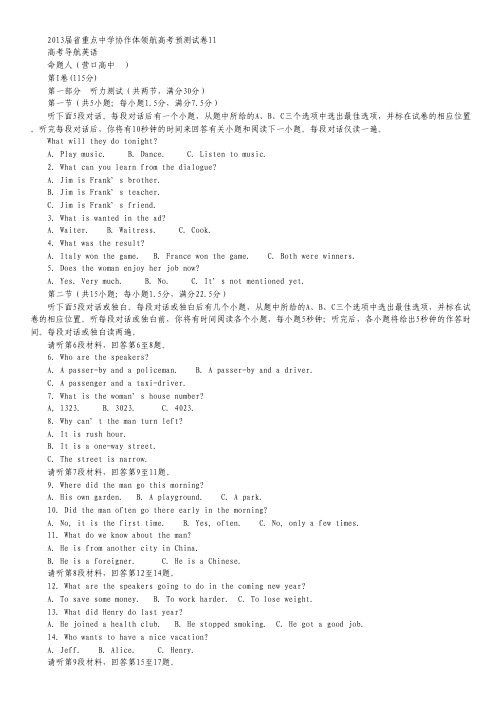 辽宁省沈阳二中等重点中学协作体2013届高三领航高考预测(十一)英语试题.pdf