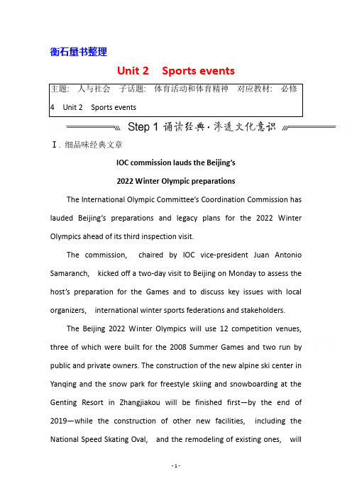 (讲义)必修4Unit2 SportseventsWord版含解析