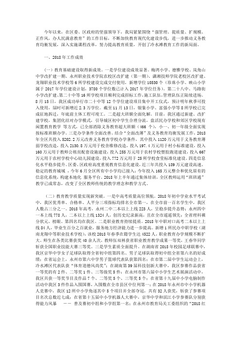 冷水滩区教育局2018年工作总结及2019年工作计划【精选】