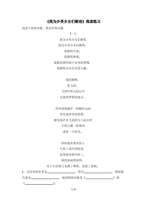 《我为少男少女们歌唱》阅读练习1-推荐下载
