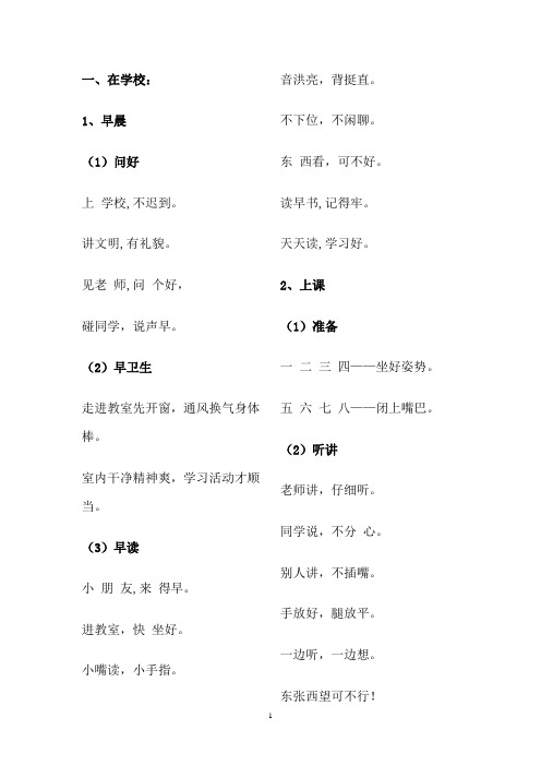 一年级养成教育儿歌