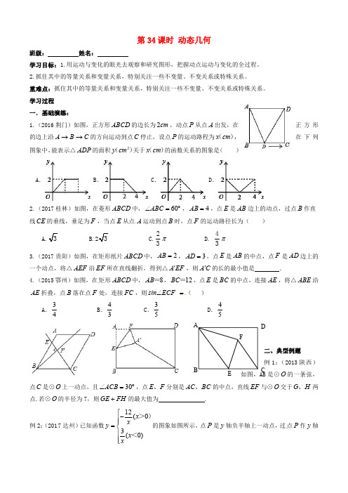 2018届中考数学一轮复习第34课时动态几何导学案