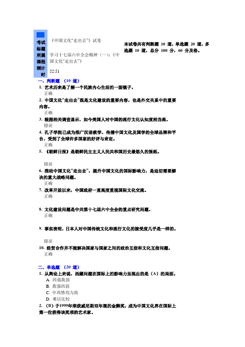 干部学习网  中国文化走出去(一)试卷答案  100分!