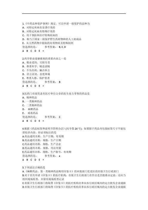 执业药师考试试题100道