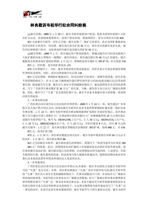 【合同案例法庭实录】林良敬诉韦祖华行纪合同纠纷案