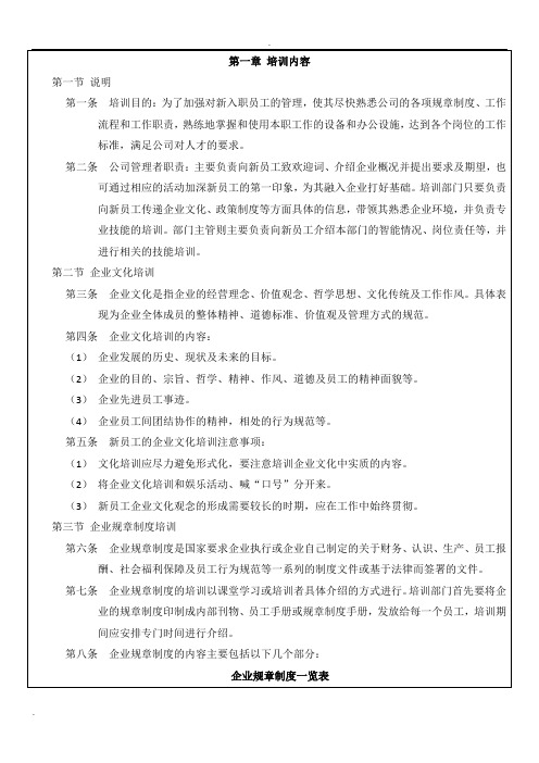 新员工岗前培训标准管理办法