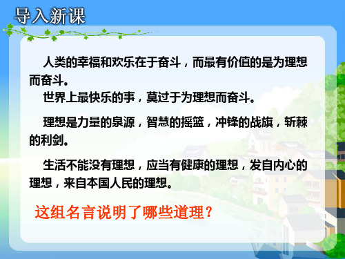 我们的共同理想
