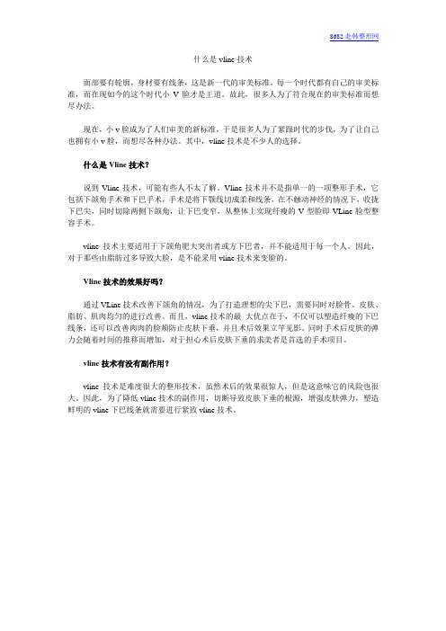 什么是vline技术