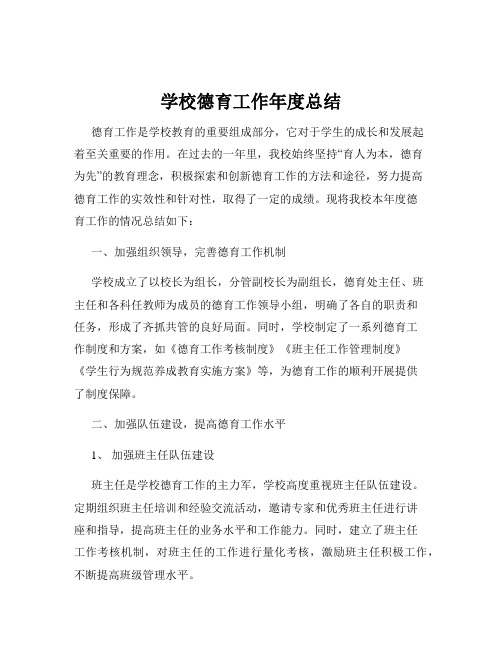 学校德育工作年度总结