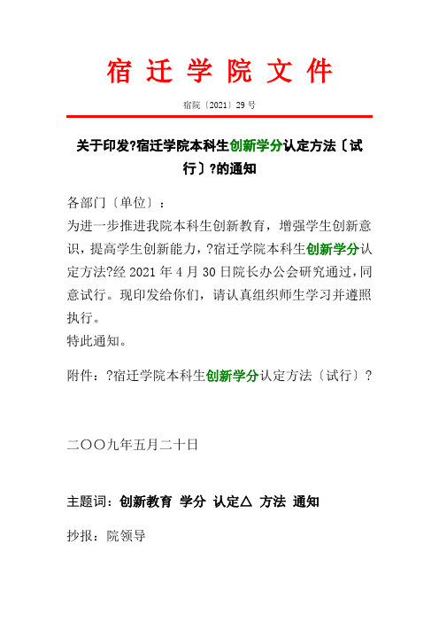 (创新学分)宿迁学院文件