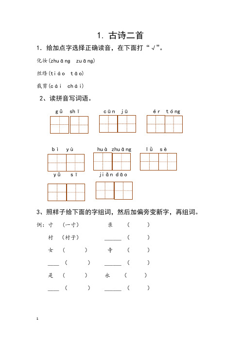 部编版二年级语文下册每课一练课课练及答案