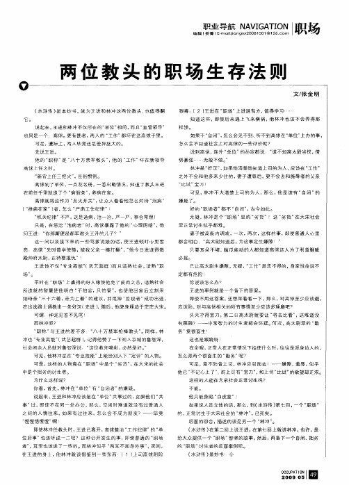 两位教头的职场生存法则