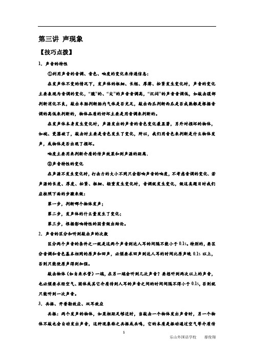 八年级上册培优—— 声现象