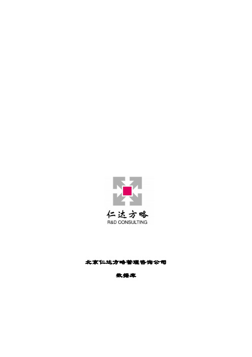 长安汽车企业文化(DOC 54页)