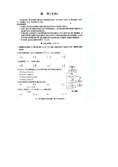 安徽省示范高中高三第一次联考数学(文)试题(扫描版)