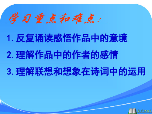 七年级语文上册《中秋咏月诗词三首》课件_苏教版