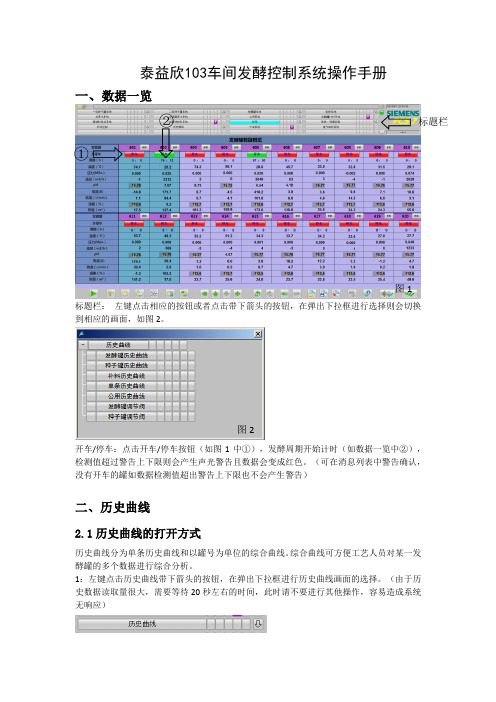 泰益欣103车间DCS培训手册(v0)