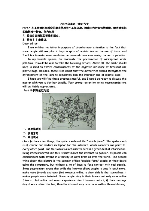 历年考研一英语作文