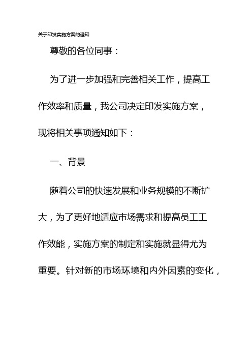 关于印发实施方案的通知